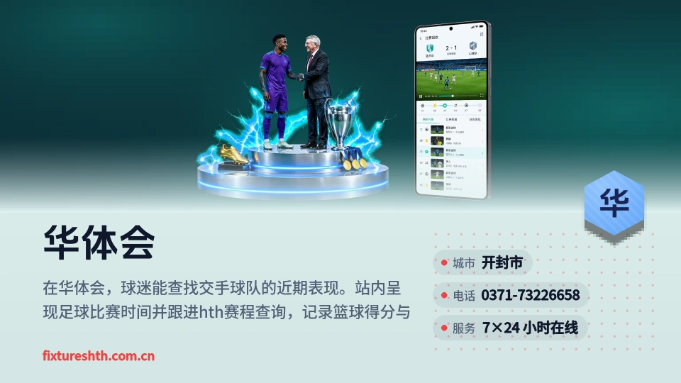 华体会介绍